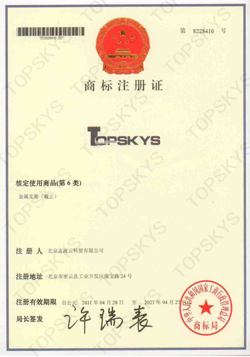 商标延续TOPSKYS4444.jpg