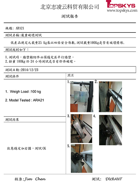 ARA21負載破壞測試報告.jpg