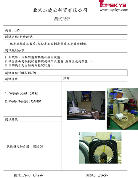 CAN01斜坡測試報告(1).jpg