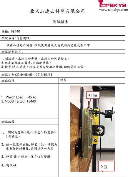 FE440-45載重測試報告kg(1)-1.jpg