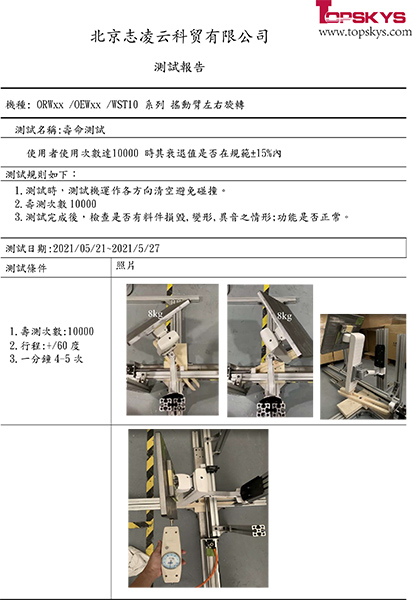 OEW10-ORW-WST 搖動臂旋輚壽命測試報告-0531修正-1.jpg
