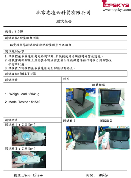 S1510腳墊阻力測試報告.jpg