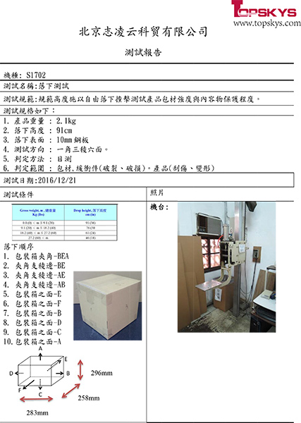 S1702落下測試報告-1.jpg