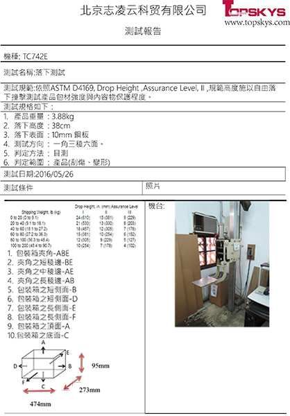 TC742E落下測試報告-內盒(1)-1.jpg