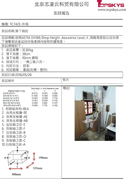 TC742E落下測試報告-外箱(1)-1.jpg