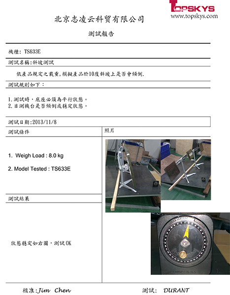 TS633E斜坡測試報告(1).jpg