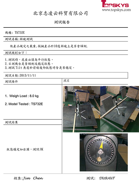 TS732E斜坡測試報告.jpg