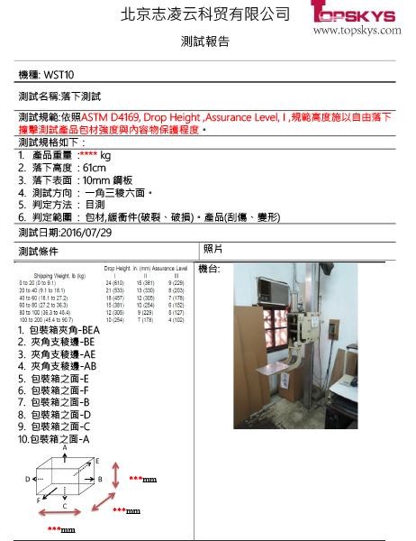 WST10 落下測試-1.jpg